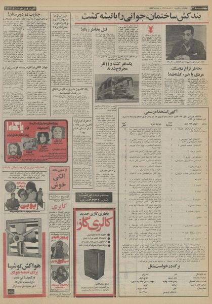 پرونده:Ettelaat13530917.pdf