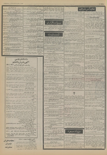 پرونده:Ettelaat13530917.pdf