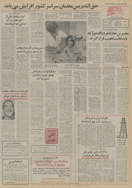 پرونده:Ettelaat13530917.pdf