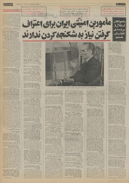 پرونده:Ettelaat13530917.pdf