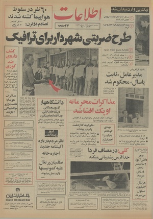 Ettelaat13540708.pdf