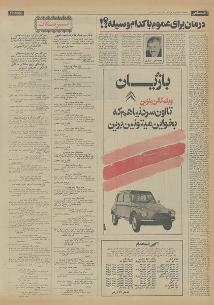 پرونده:Ettelaat13540708.pdf