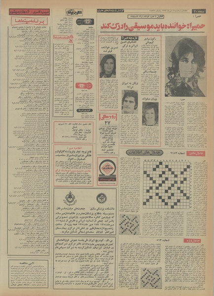 پرونده:Ettelaat13540708.pdf