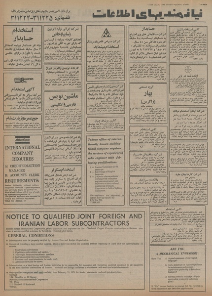 پرونده:Ettelaat13541205.pdf