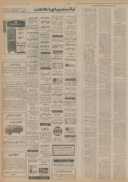 پرونده:Ettelaat13541205.pdf