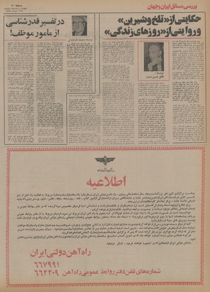 پرونده:Ettelaat13541205.pdf