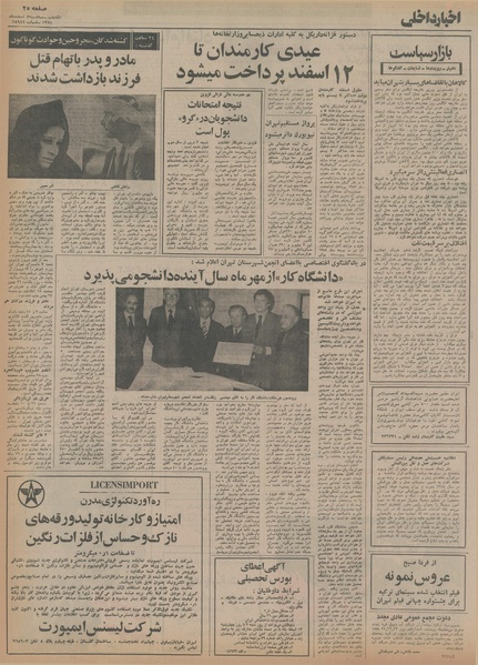 پرونده:Ettelaat13541205.pdf