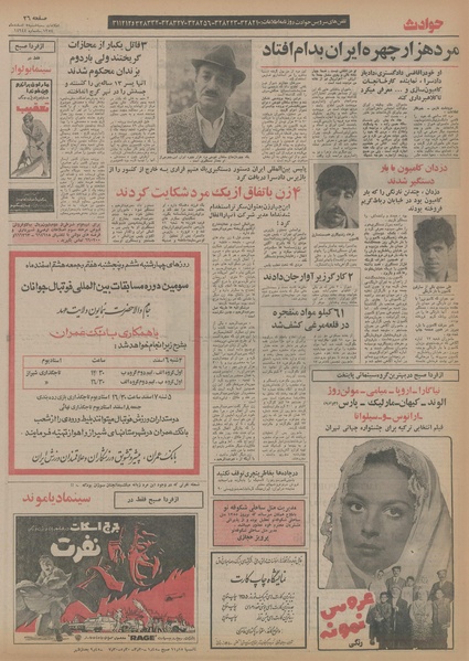 پرونده:Ettelaat13541205.pdf