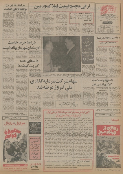 پرونده:Ettelaat13541205.pdf