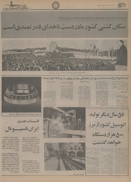 پرونده:Ettelaat13550223.pdf