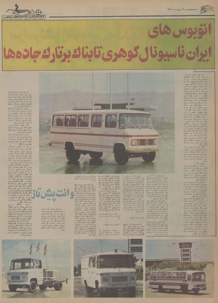 پرونده:Ettelaat13550223.pdf