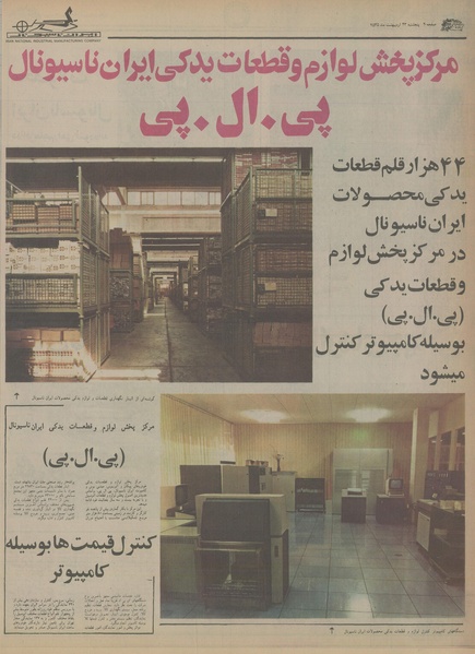 پرونده:Ettelaat13550223.pdf