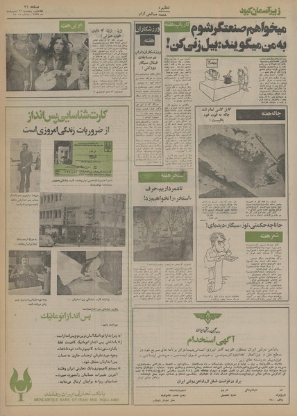 پرونده:Ettelaat13550223.pdf