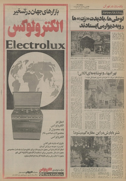 پرونده:Ettelaat13550223.pdf