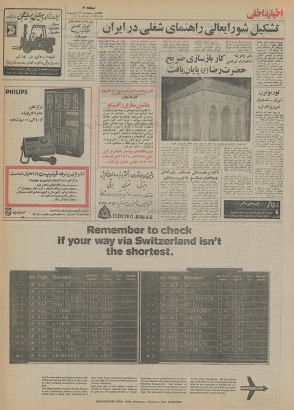 پرونده:Ettelaat13550223.pdf