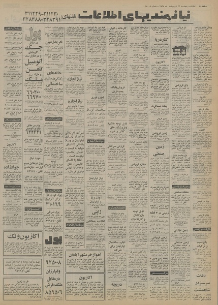 پرونده:Ettelaat13550223.pdf