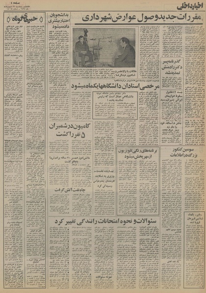 پرونده:Ettelaat13550223.pdf