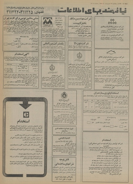 پرونده:Ettelaat13550223.pdf