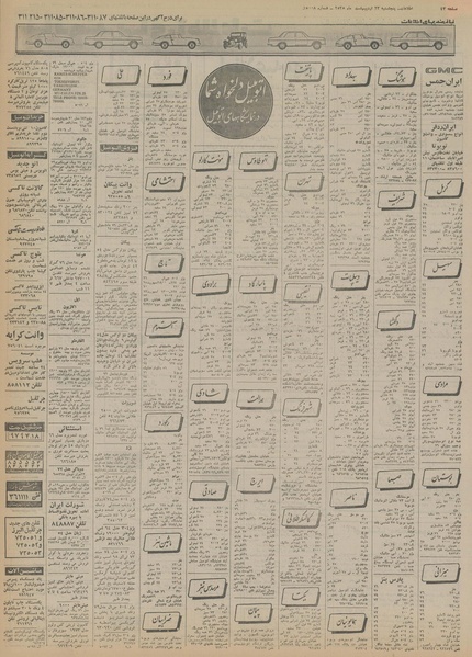 پرونده:Ettelaat13550223.pdf