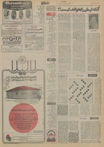 پرونده:Ettelaat13550223.pdf