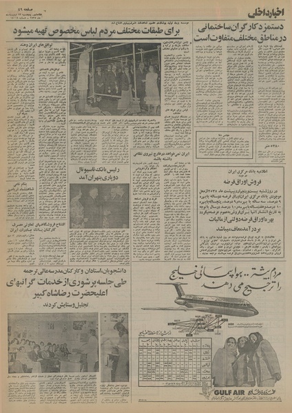 پرونده:Ettelaat13550223.pdf