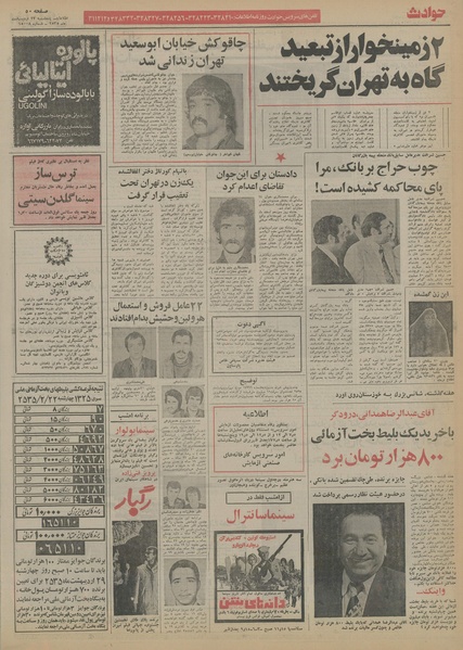 پرونده:Ettelaat13550223.pdf