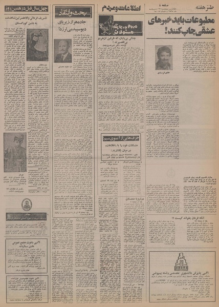 پرونده:Ettelaat13550223.pdf