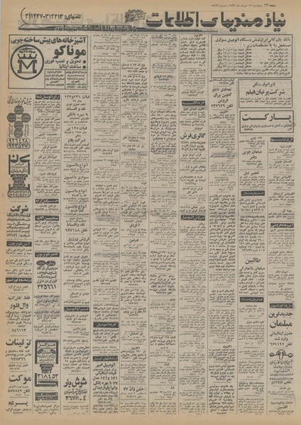 پرونده:Ettelaat13560312.pdf