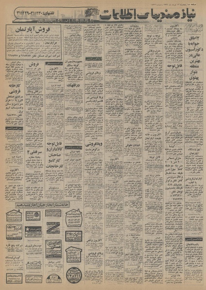 پرونده:Ettelaat13560312.pdf