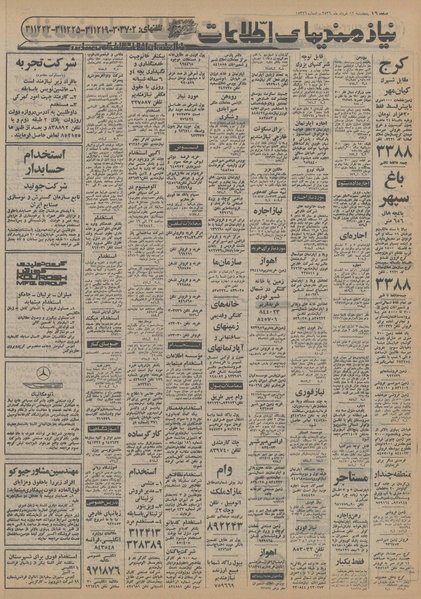 پرونده:Ettelaat13560312.pdf