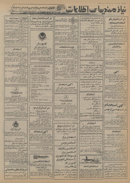 پرونده:Ettelaat13560312.pdf