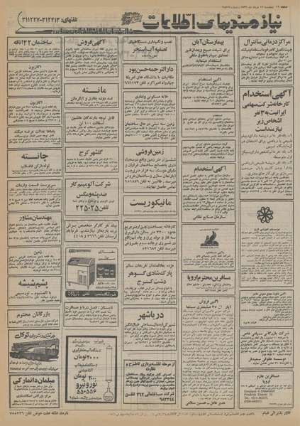 پرونده:Ettelaat13560312.pdf