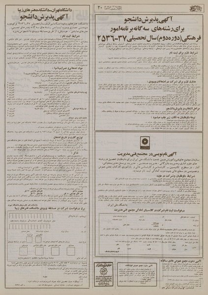 پرونده:Ettelaat13560312.pdf