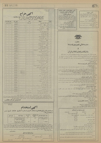 پرونده:Ettelaat13560312.pdf
