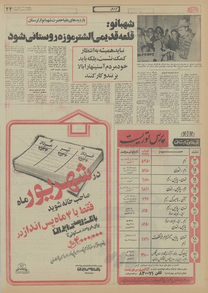 پرونده:Ettelaat13560312.pdf