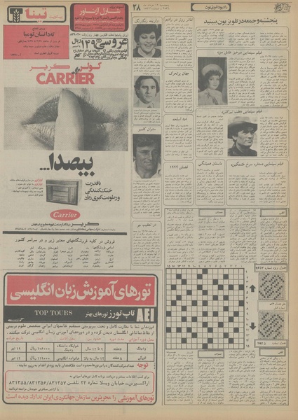 پرونده:Ettelaat13560312.pdf