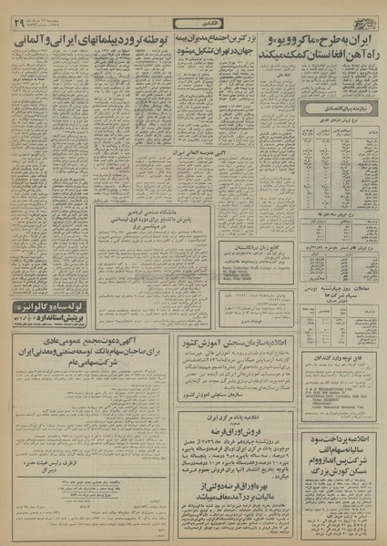 پرونده:Ettelaat13560312.pdf