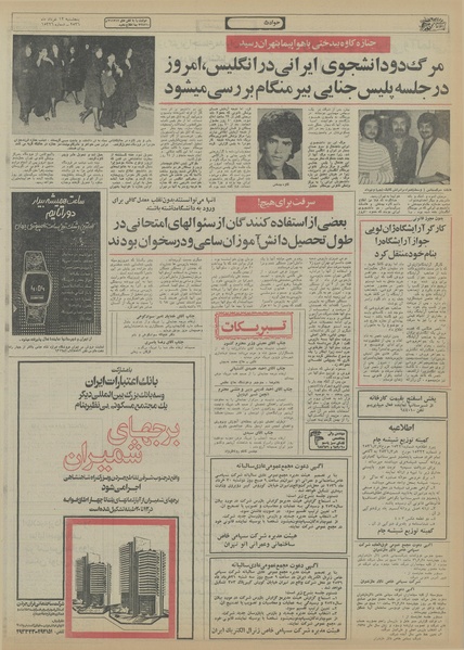 پرونده:Ettelaat13560312.pdf