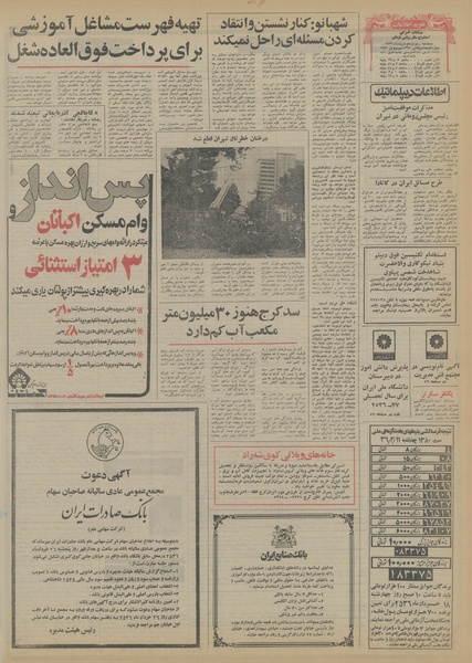 پرونده:Ettelaat13560312.pdf