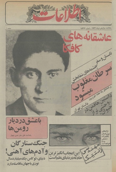 پرونده:Ettelaat13560312.pdf