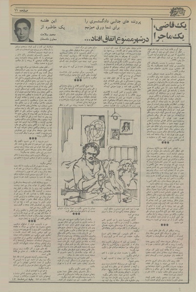 پرونده:Ettelaat13560312.pdf