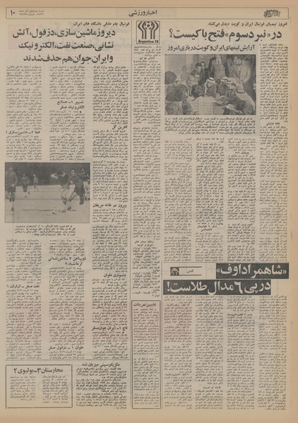 پرونده:Ettelaat13560912.pdf