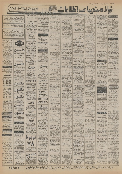 پرونده:Ettelaat13560912.pdf