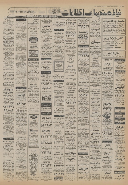 پرونده:Ettelaat13560912.pdf