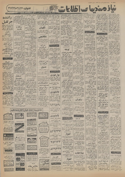 پرونده:Ettelaat13560912.pdf