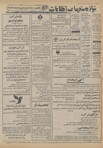 پرونده:Ettelaat13560912.pdf