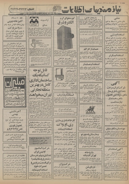 پرونده:Ettelaat13560912.pdf