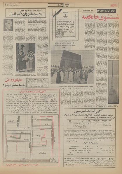 پرونده:Ettelaat13560912.pdf