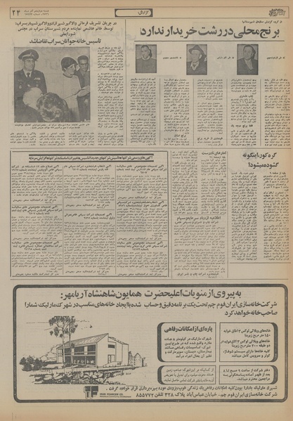 پرونده:Ettelaat13560912.pdf