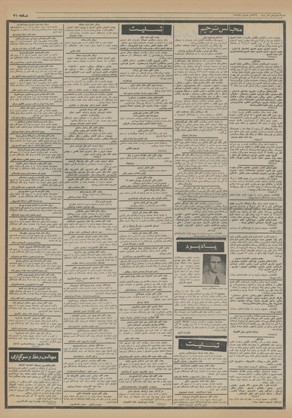 پرونده:Ettelaat13560912.pdf